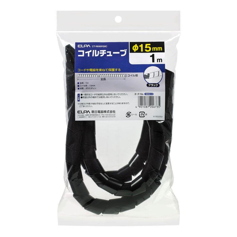 エルパ ELPA コイルチューブ15 CT-N696P（BK）