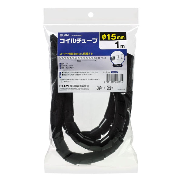 エルパ ELPA コイルチューブ15 CT-N696P（BK）