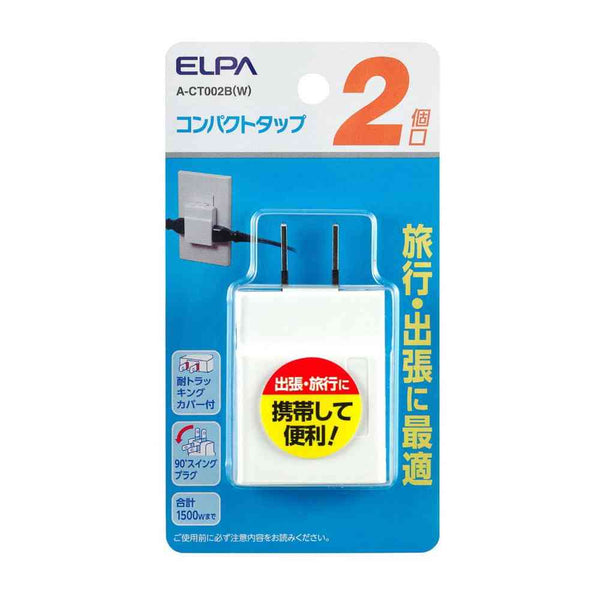 エルパ ELPA コンパクトタップ 2個口 A-CT002B ホワイト