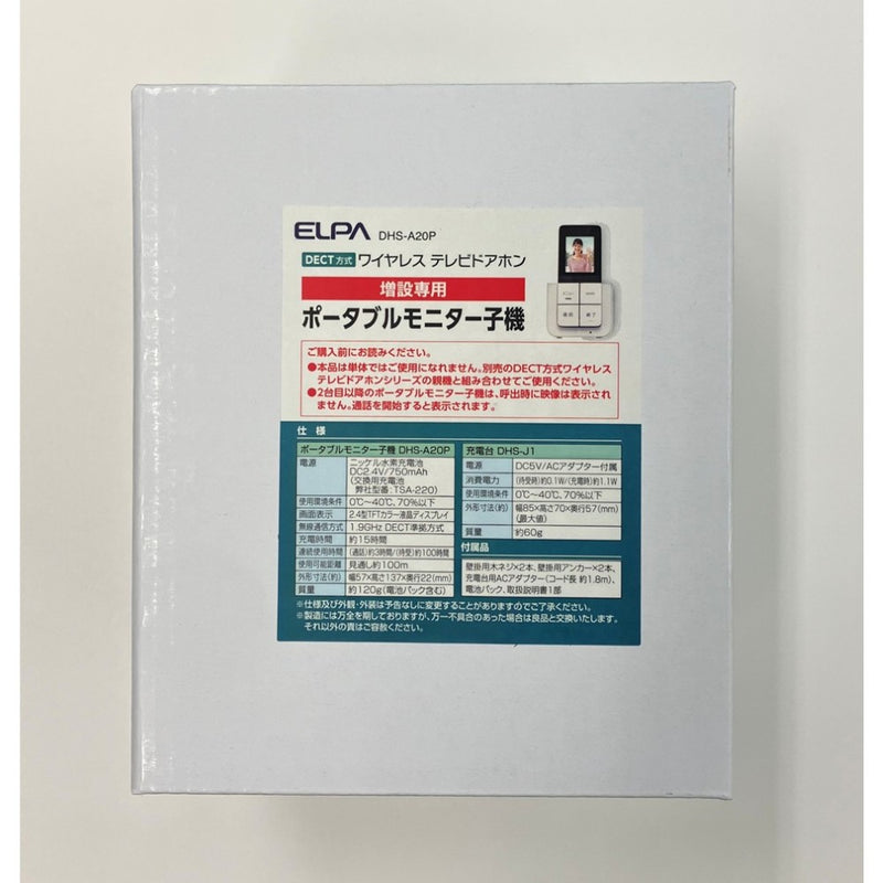 エルパ ELPA DECTドアホン 増設モニター子機 DHS-A20P