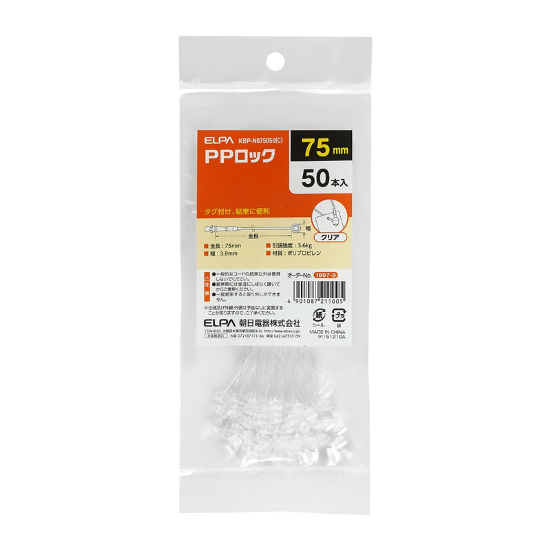 エルパ ELPA PPロック 50本入 75mm KBP-N075050(C)
