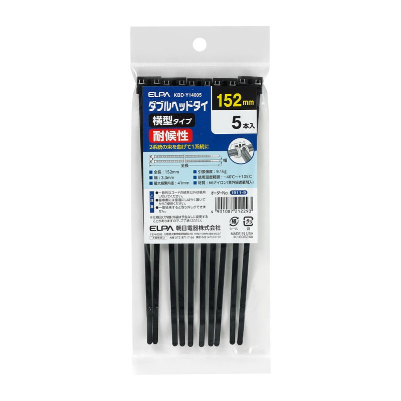 エルパ ELPA 耐候性 ダブルヘッドタイ 横型 5本入 152mm KBD-Y14005
