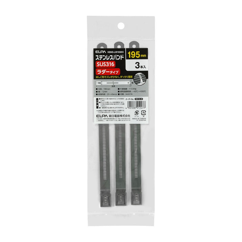 エルパ ELPA ステンレスバンドラダー 3本入 195mm KBNS-LM195003