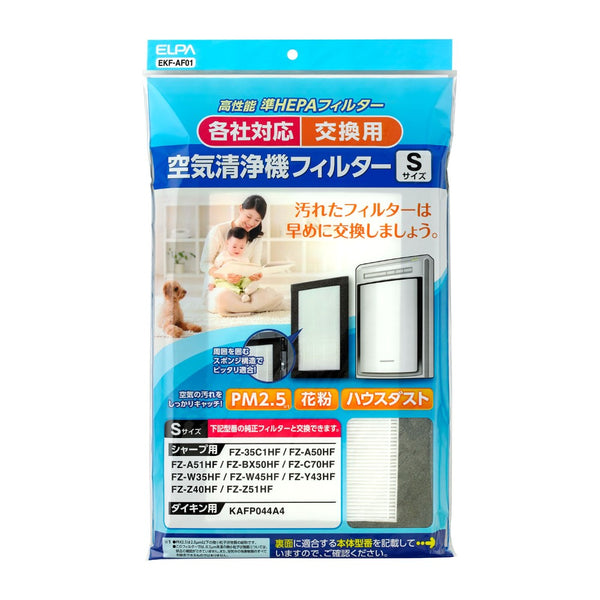 ELPA 汎用空気清浄機フィルターS 花粉 ハウスダスト PM2.5 EKF-AF01