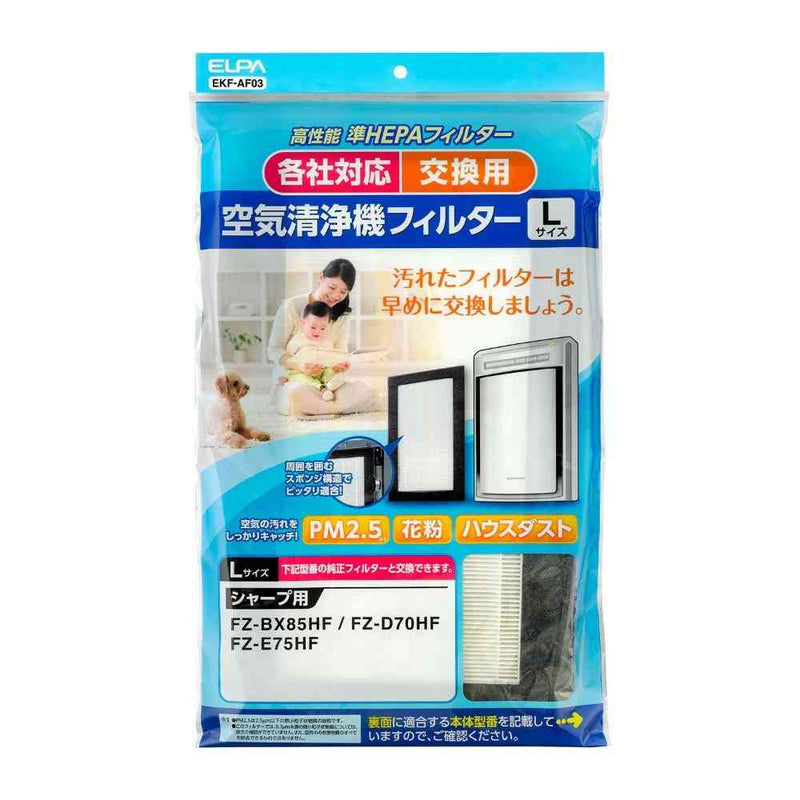 ELPA 空気清浄機用フィルター 汎用 Lサイズ EKF-AF03 1個