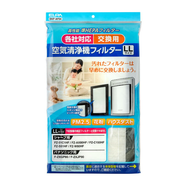 ELPA 汎用空気清浄機フィルターLL 花粉 ハウスダスト PM2.5 EKF-AF04