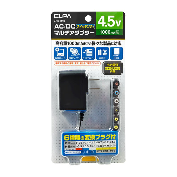 エルパ ELPA ＡＣーＤＣマルチアダプター AC100VをDC4.5Vに変換 安定化回路内蔵で機器にやさしい 4.5V 1.8m センタープラス ACD-045S