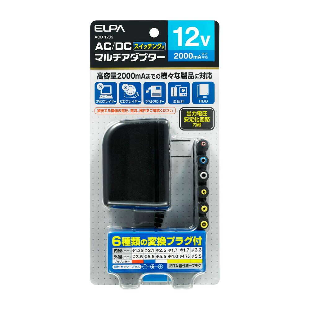 エルパ AC-DCマルチアダプター 12V ACD-120S