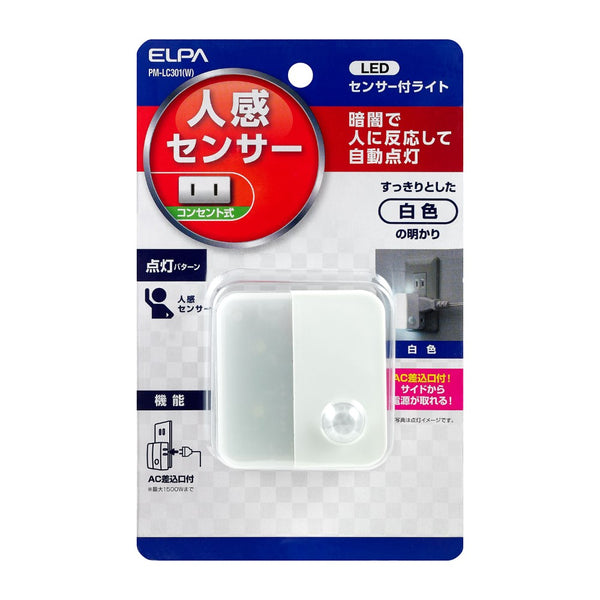 ELPA LEDセンサー付ライト コンセント式 明暗人感 PM-LC301（W）