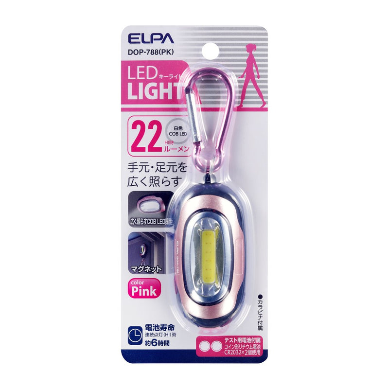 ELPA COB LEDキーライト（小） COBで明るい 点滅機能 DOP-788（PK）