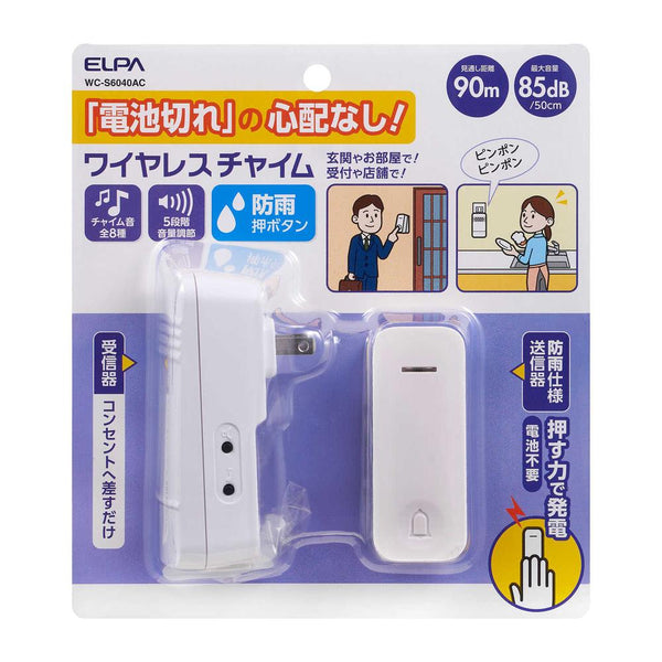 エルパ ELPA 電池を使わないワイヤレスチャイムセット 呼び出し 店舗 オフィス 介護 圧電式 WC-S6040AC