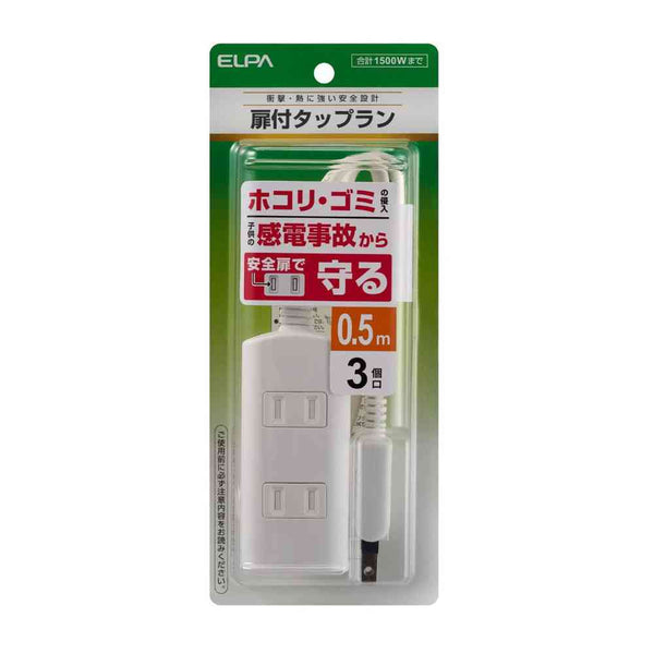 エルパ ELPA 扉付電源タップ AC 3個口 0. 5m ホワイト WBT-N3005B
