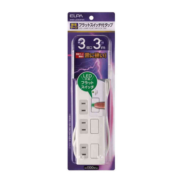 エルパ ELPA 耐雷電源タップ 個別スイッチ AC 3個口 3m ホワイトWBS-LS303F