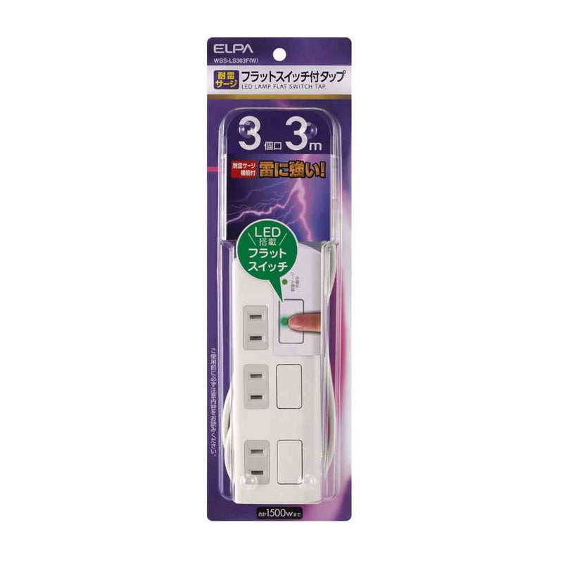 エルパ ELPA 耐雷電源タップ 個別スイッチ AC 3個口 3m ホワイトWBS-LS303F