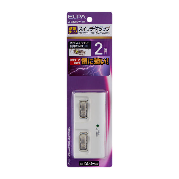 朝日電器 エルパ ELPA 耐雷個別SW2個口タップ コンセント A-S200SW(W)