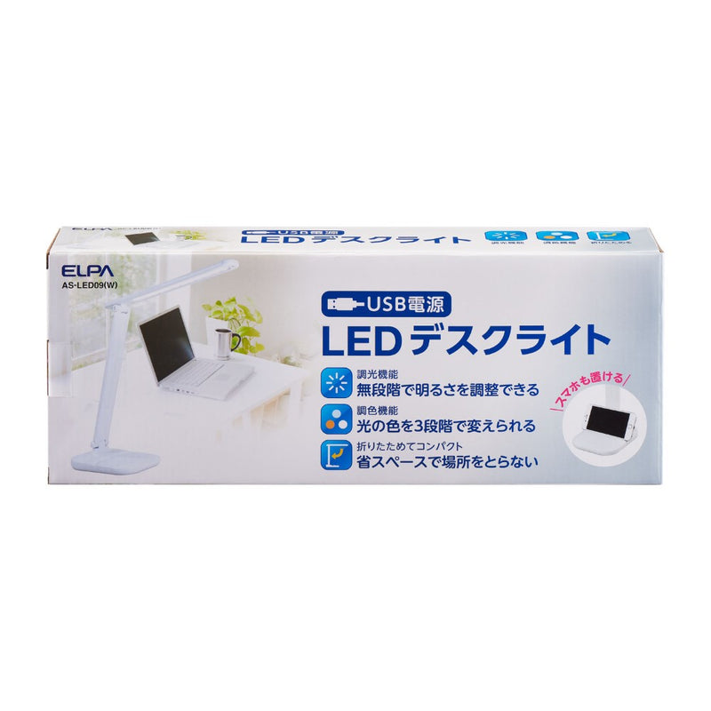 エルパ ELPA LEDデスクライト 無段階調光 スマホを置ける USB電源 AS-LED09（W）