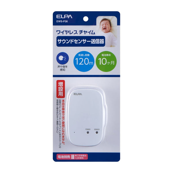 エルパ ELPA ワイヤレスチャイムサウンドセンサー送信器 配線不要 簡単設置 EWS-P36