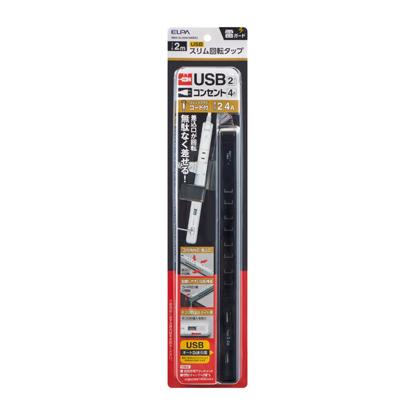 エルパ ELPA スリム回転USBタップ 4個口2m WBS-SL402USB(BK)