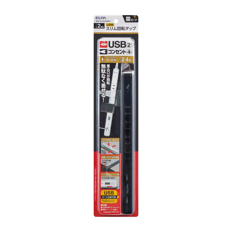 エルパ ELPA スリム回転USBタップ 4個口2m WBS-SL402USB(BK)