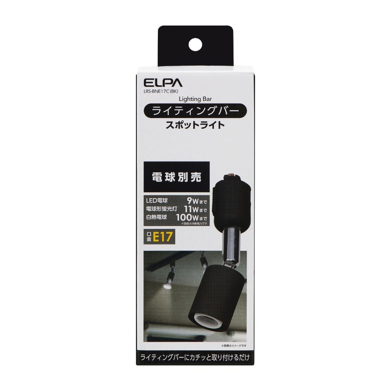 エルパ ELPA ライティングバー用ライト LRS-BNE17C