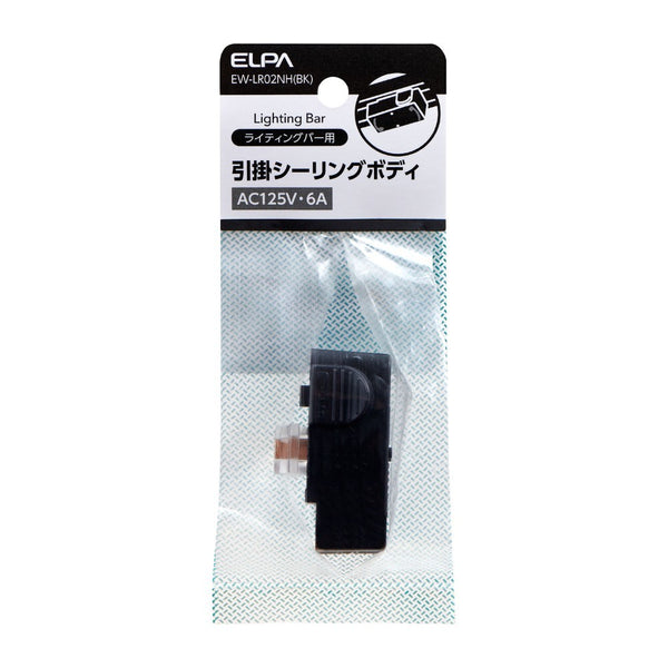 エルパ ELPA 引掛シーリングボディ EW-LR02NH