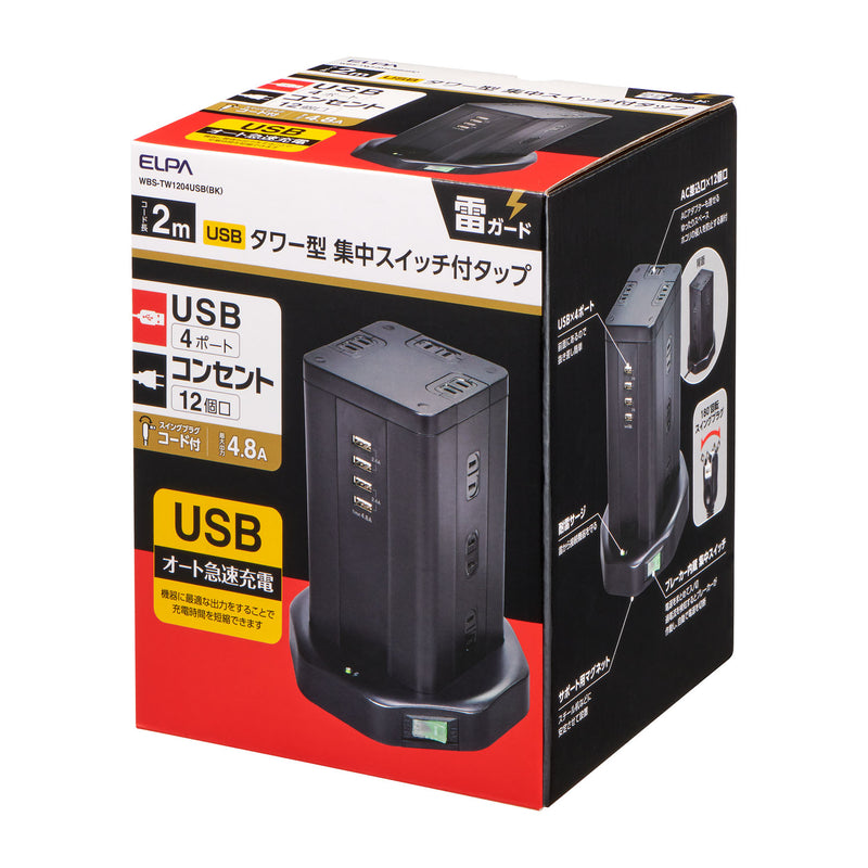 朝日電器 エルパ ELPA タワー型タップ12P4USB 2m 12個口 WBS-TW1204USB(BK)