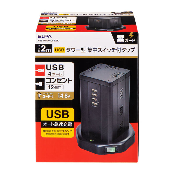 朝日電器 エルパ ELPA タワー型タップ12P4USB 2m 12個口 WBS-TW1204USB(BK)