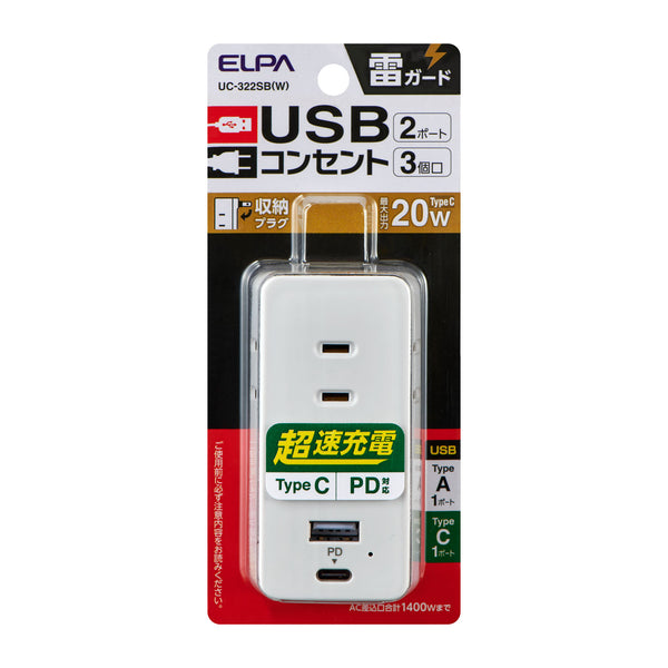 旭电机 Elpa ELPA USB Tap PD20W PD 兼容 3 端口 UC-322SB(W)