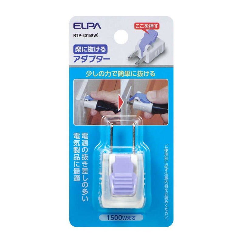 エルパ ELPA 楽に抜けるアダプター 簡単抜き差し RTP-301B（W） 1個入