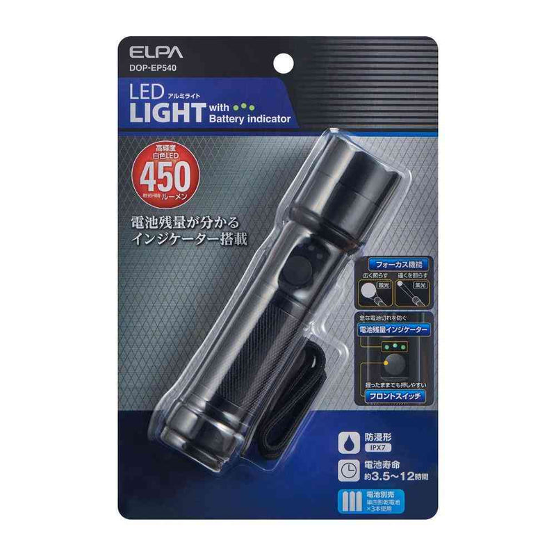 ELPA LED アルミハンドライト 450ルーメン DOP-EP540 1個