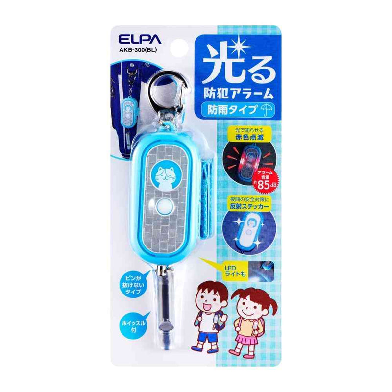 ELPA 光る防犯アラーム LEDライト ホイッスル付 AKB-300（BL） 1個