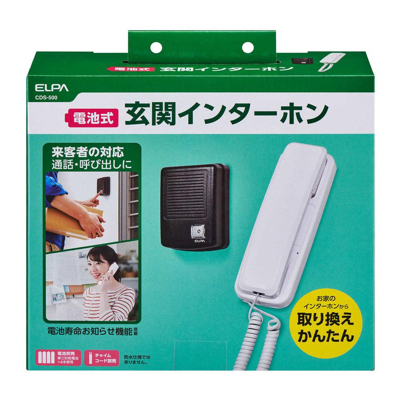 エルパ ELPA 玄関インターホン 呼び出し 通話 電池式 CDS-500