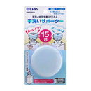 朝日電器 エルパ ELPA 手洗いサポーター 15秒 HWS-N15