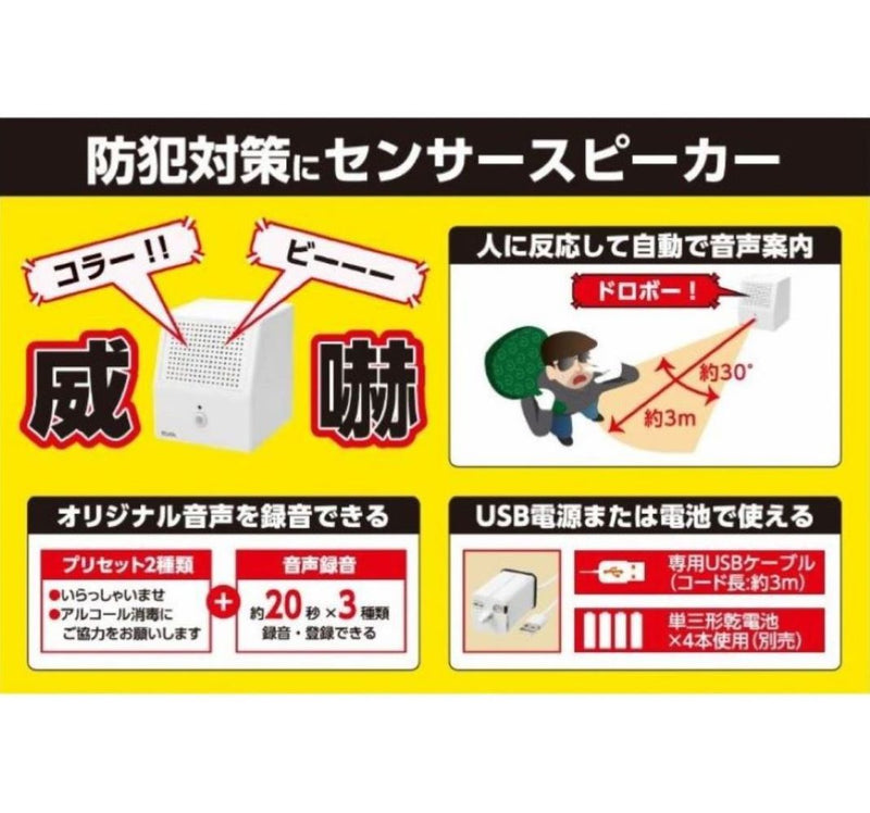 エルパ ELPA センサースピーカー 人感センサー 自動で音声案内 防犯にも JS-SP01