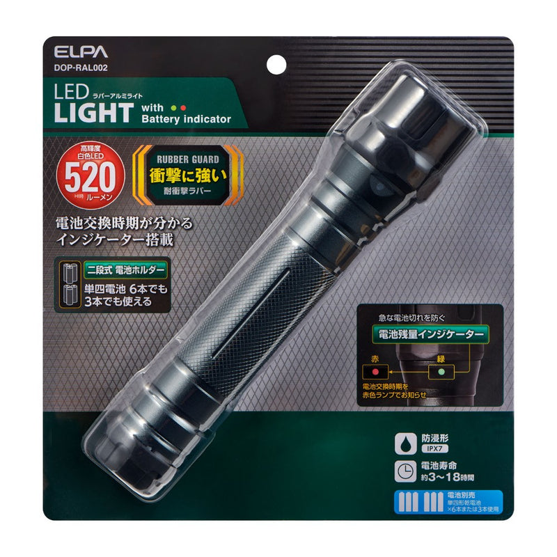 ELPA LEDラバーアルミライト ラバーで衝撃吸収 電池残量がわかる DOP-RAL002