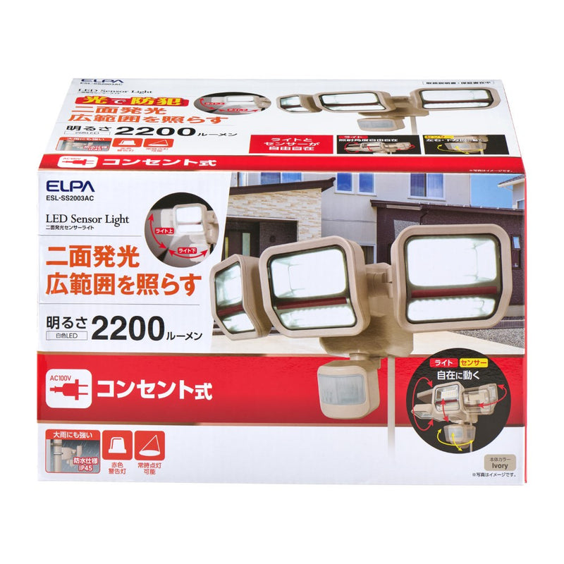 ELPA 二面発光ACセンサーライト3灯 広範囲照射 コンセント式 ESL-SS2003AC
