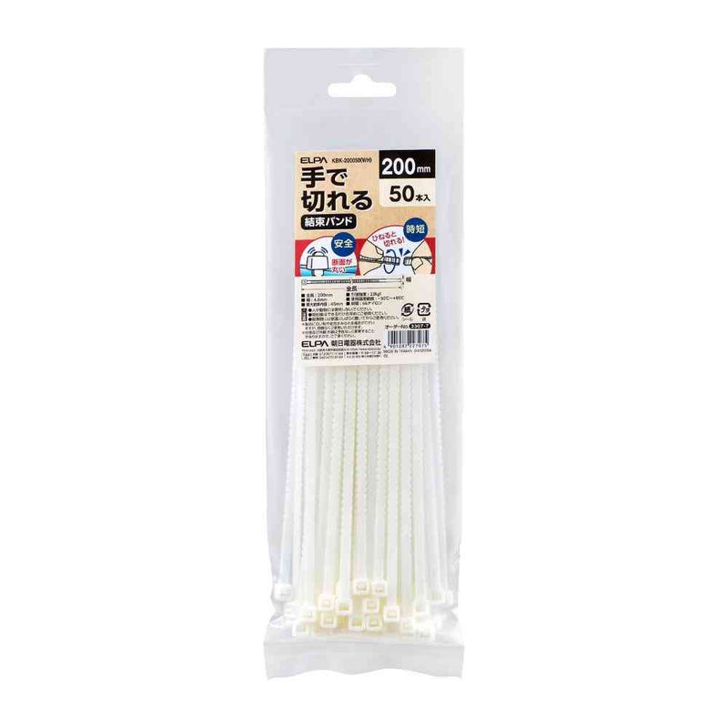 ELPA 手で切れる結束バンド 200mm KBK-200050（WH） 50本入