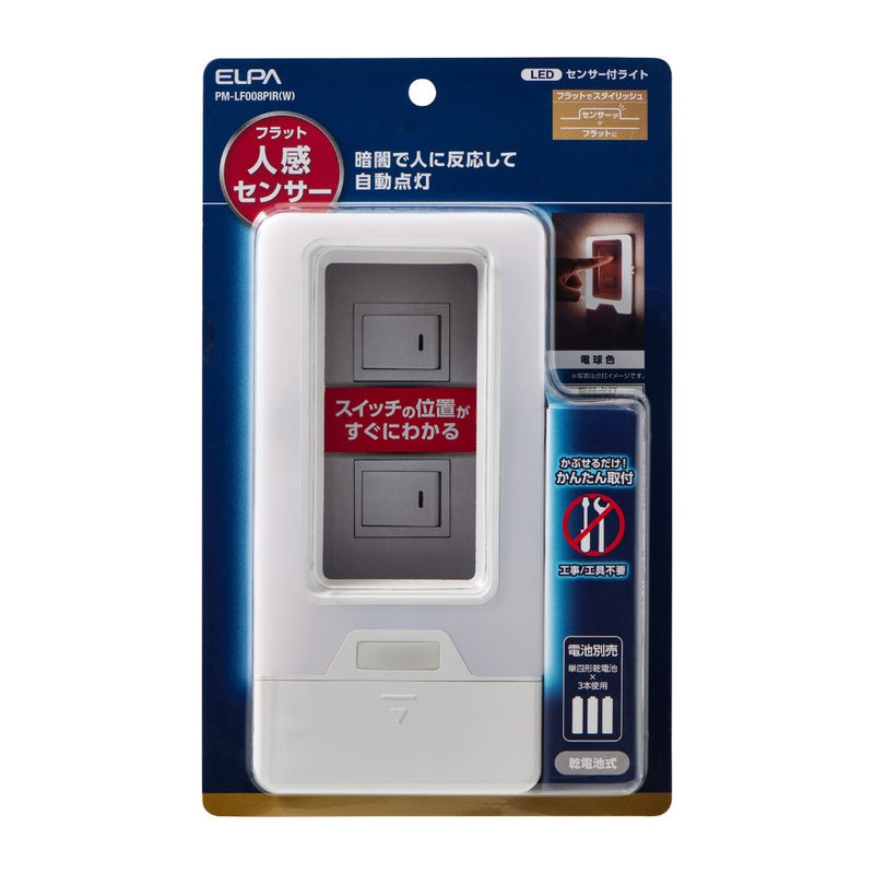 ELPA LEDセンサー付ライト プレート取付 乾電池式 PM-LF008PIR（W）