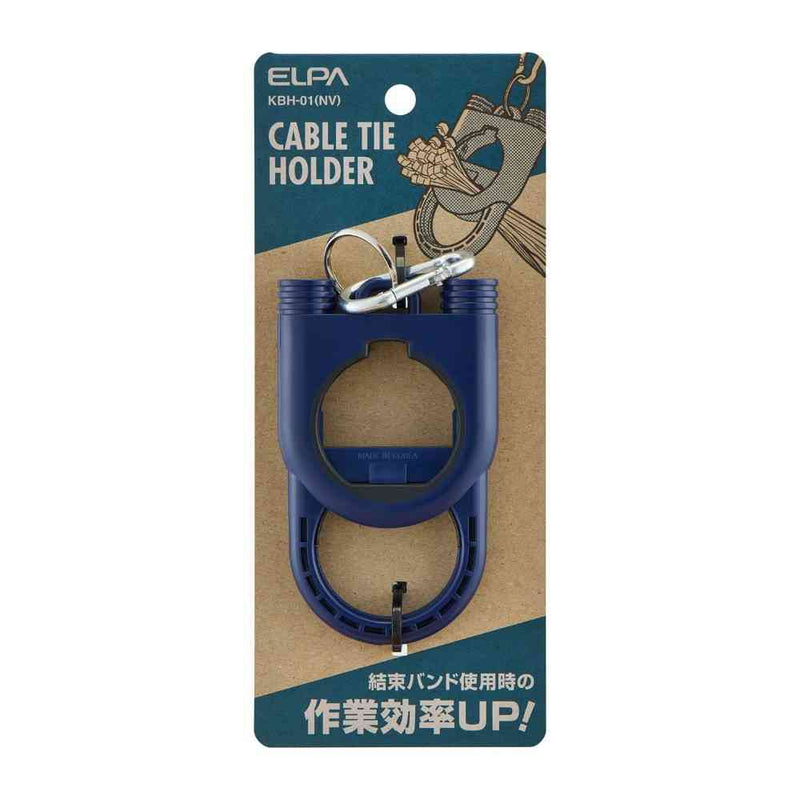 エルパ ELPA 結束バンドホルダー ネイビー KBH-01（NV）