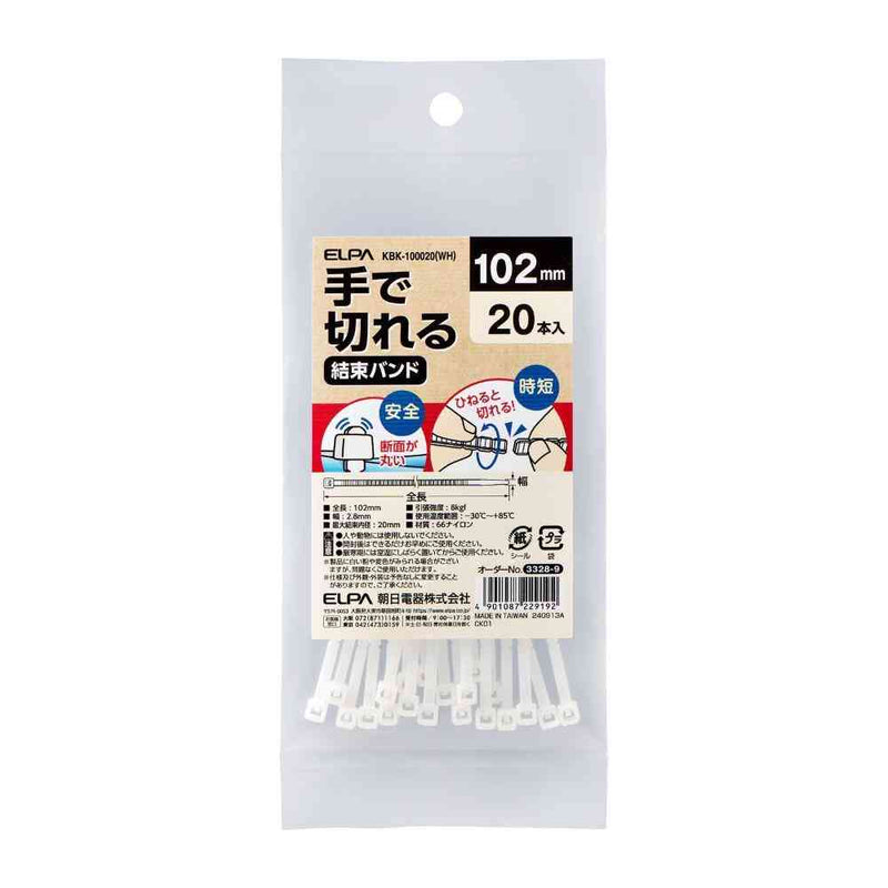 ELPA 手で切れる結束バンド 102mm KBK-100020（WH） 20本入