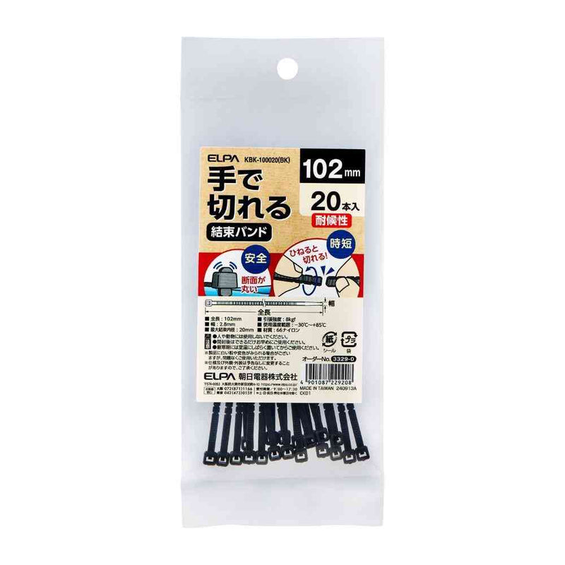 ELPA 手で切れる結束バンド 102mm 耐候性ブラック KBK-100020（BK） 20本入