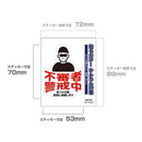 朝日電器 ステッカーM 不審者警戒 1枚