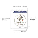 朝日電器 ステッカーM カメラ作動中 丸 ホワイト 1枚