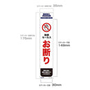 朝日電器 ステッカーT セールスお断り 1枚