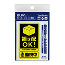 朝日電器 ステッカーM 置き配監視中 イエロー 1枚