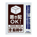 朝日電器 ステッカーM 置き配監視中 ブラウン 1枚