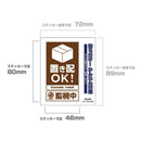 朝日電器 ステッカーM 置き配監視中 ブラウン 1枚