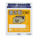 朝日電器 ステッカーM 置き配記載 1枚