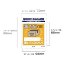 朝日電器 ステッカーM 置き配記載 1枚