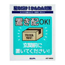 朝日電器 ステッカーM 置き配玄関前 1枚